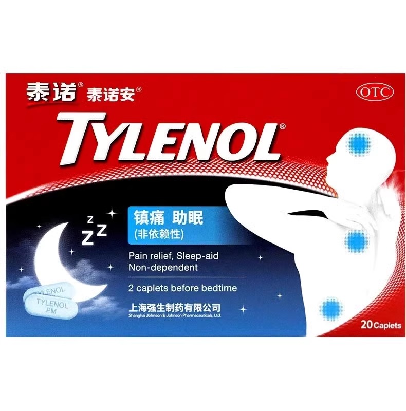 泰诺安 氨酚拉明片20片/盒缓解失眠伴随的轻度疼痛和偶发性头疼 - 图2