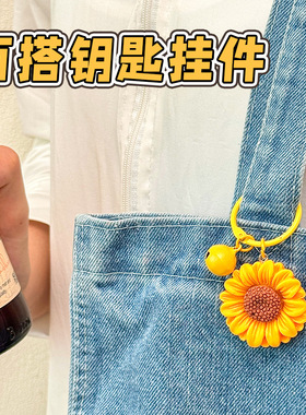 可爱向日葵树脂钥匙扣一举夺魁包