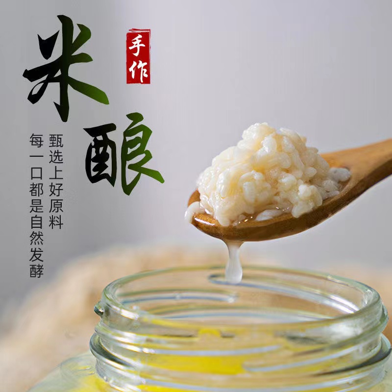四川醪糟酒酿月子米酒汁自酿糯米酒甜酒水食用酒糟酒酿600gX2瓶装_酒类