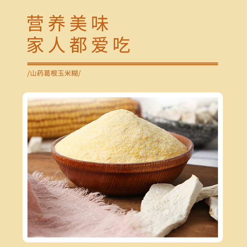 好棣山藥葛根玉米糊早餐沖泡型免煮即食代餐懶人速食粥_好棣旗艦店_咖啡/麥片/沖飲