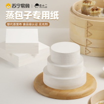 Steam Cage Paper Steamed Stuffed Bun Cushions Home Cage Cloth Nonstick Disposable Oil Paper Food Grade Special Steamed Bread Mat Paper 2386