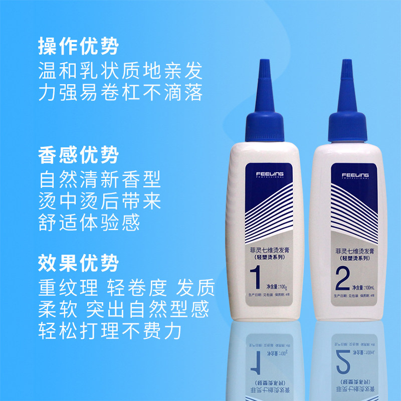 菲灵烫发水卷发刘海定型剂电发水理发店冷烫软化男锡纸烫女纹理烫,淘宝优惠券,粉丝福利购,淘宝优惠卷