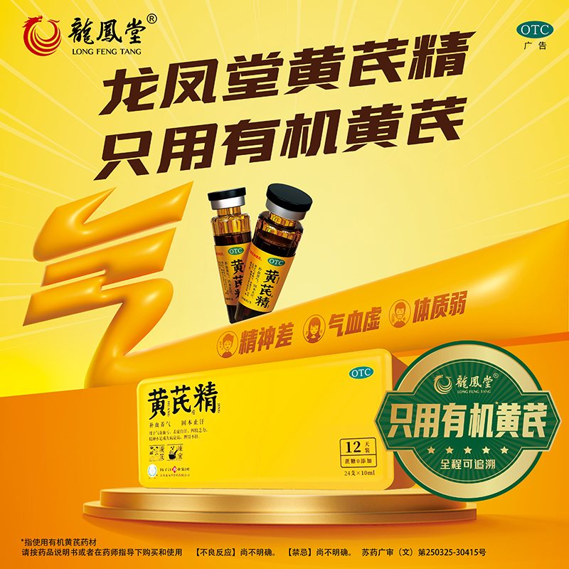 Astragalus extract 10ml*6 pieces/box for spleen and stomach weakness, nourishing qi, blood, and blood, self-perspiration