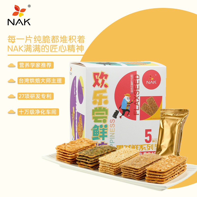 NAK坚果制品欢乐尝鲜装212g下午茶零食代餐饼干独立分包(5种口味) - 图2