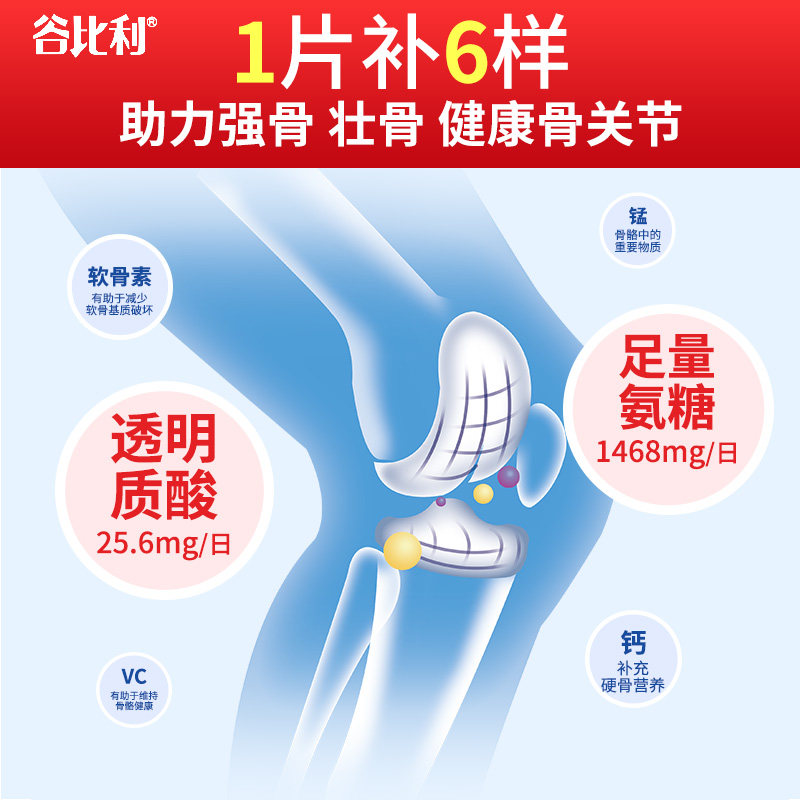 谷比利官方旗舰店软骨素养软骨氨糖 谷比利氨糖软骨素/骨胶原