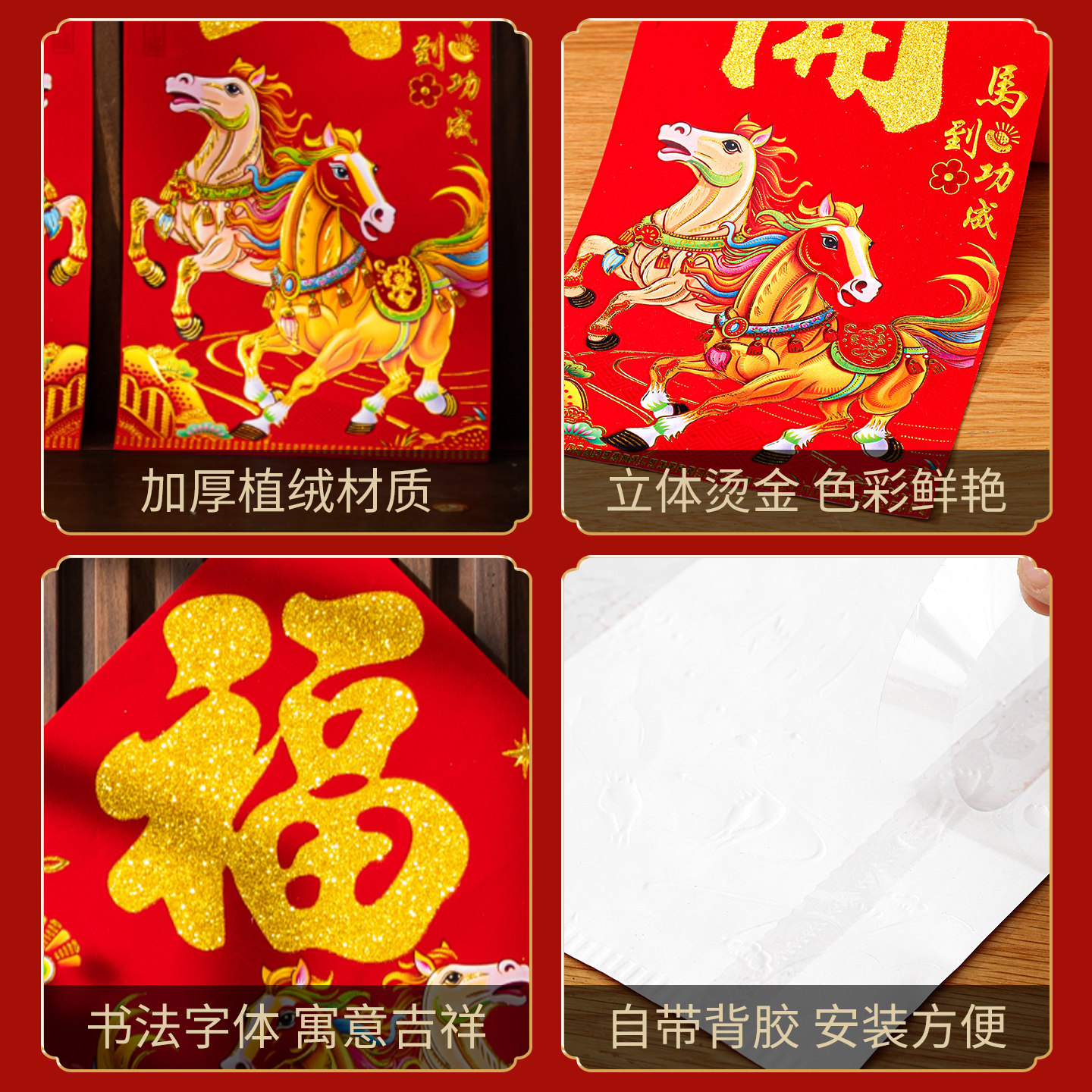 对联2026马年新款高档植绒春联春节过年家用入户大门福字门联装饰