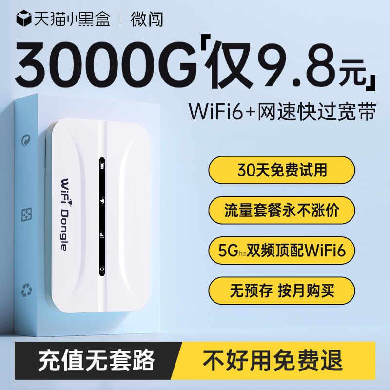 随身wifi无线移动wi-fi三网通网络流量4g便携式路由器网卡电脑笔记本免插卡短租用网神器全国通用车载随时-图3