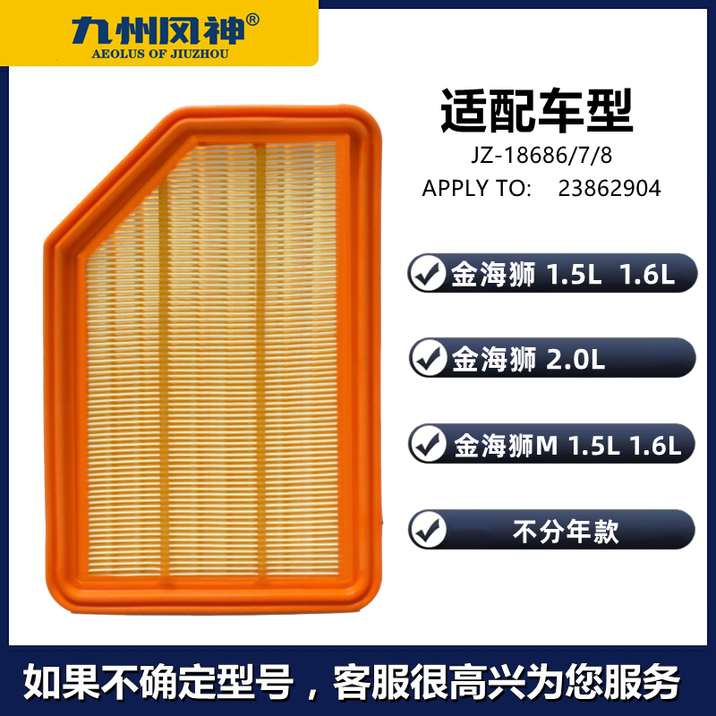 适配华晨鑫源金海狮空调滤芯SRM金海狮M空气滤芯清器格1.5 1.6 20-图0