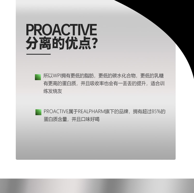 PROACTIVE ISOLATE 分离乳清蛋白粉瘦人增肌增重营养粉WHEY健身 - 图3