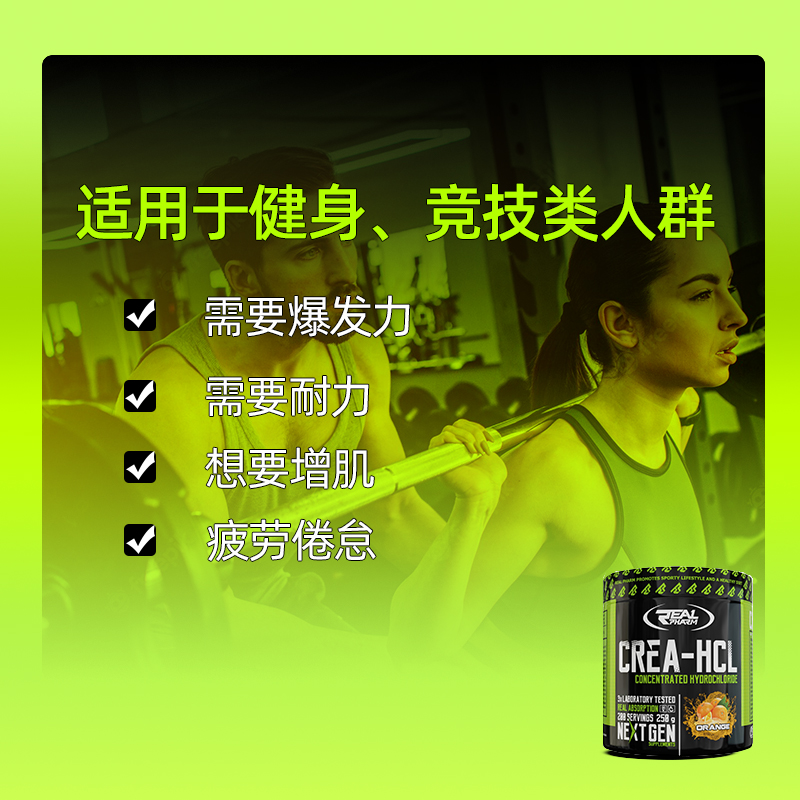 REALPHARM CREATINE HCL未来盐酸肌酸肌肉力量CON-CRET一水肌酸 - 图1