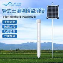 Superior Cloud Spectrum Tubular Soil Moisture Content Monitor Temperature Moisture Salt Division Detector Multilayer Solid Moisture Measuring Station