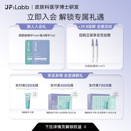 JF LABB/肌肤之研早B晚A祛痘精华液控油收缩毛孔去闭口粉刺修护-图1