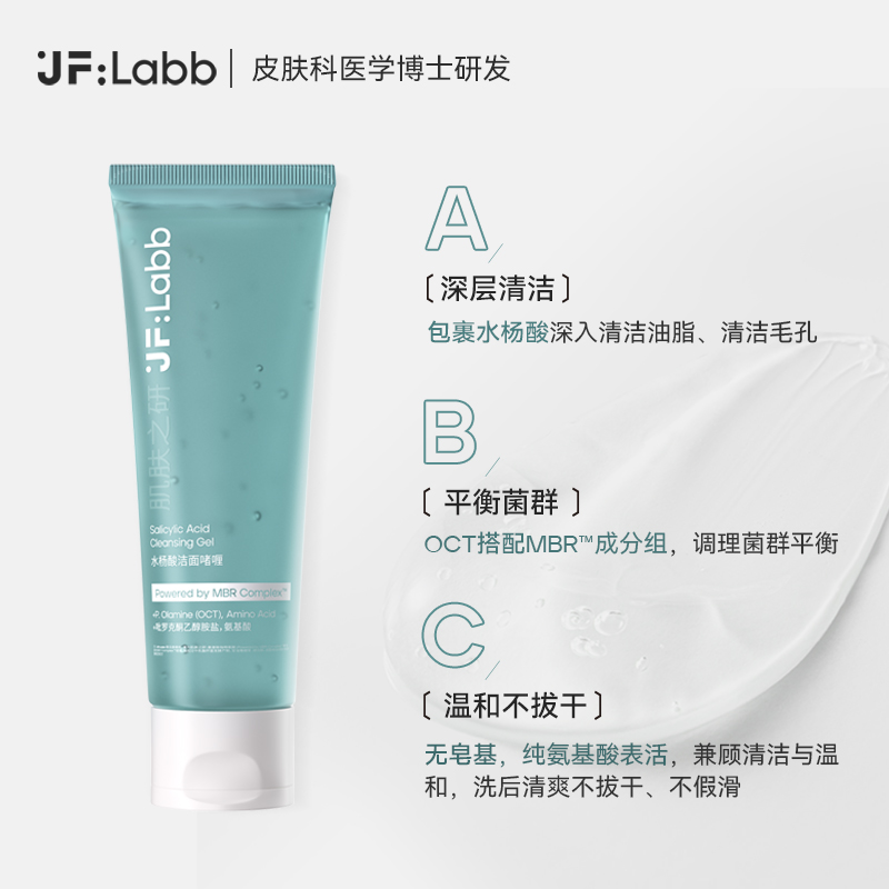 JF LABB/肌肤之研DS洁面水杨酸洗面奶清洁毛孔控油温和去油啫喱