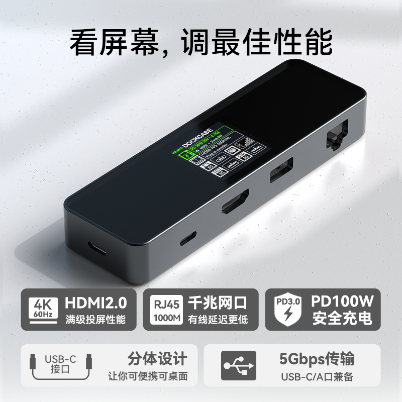 Dockcase多凯斯拓展坞可视化usb分线器笔记本千兆hub读卡器适用平板电脑4k60hz网口分体式桌面typec扩展坞 - 图0