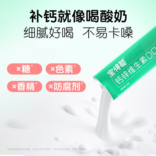 百补】润科宝得聪超吸钙 钙锌维D儿童液体钙柠檬酸钙d3补锌补充剂 - 图3