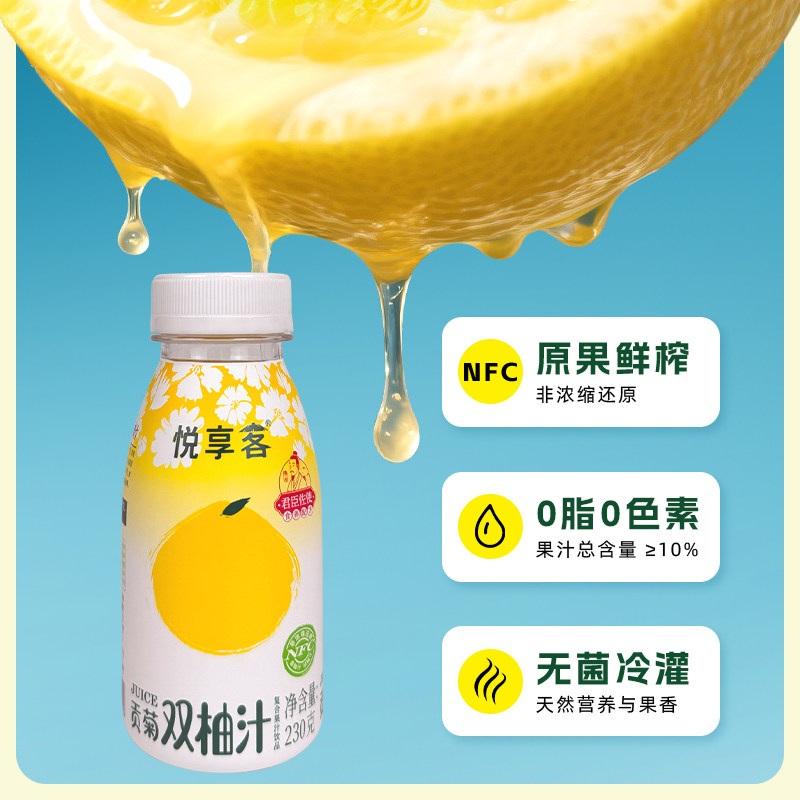 悦享客贡菊双柚汁鲜榨柚子汁小瓶果味饮料香柚胡柚果汁0脂肪饮品