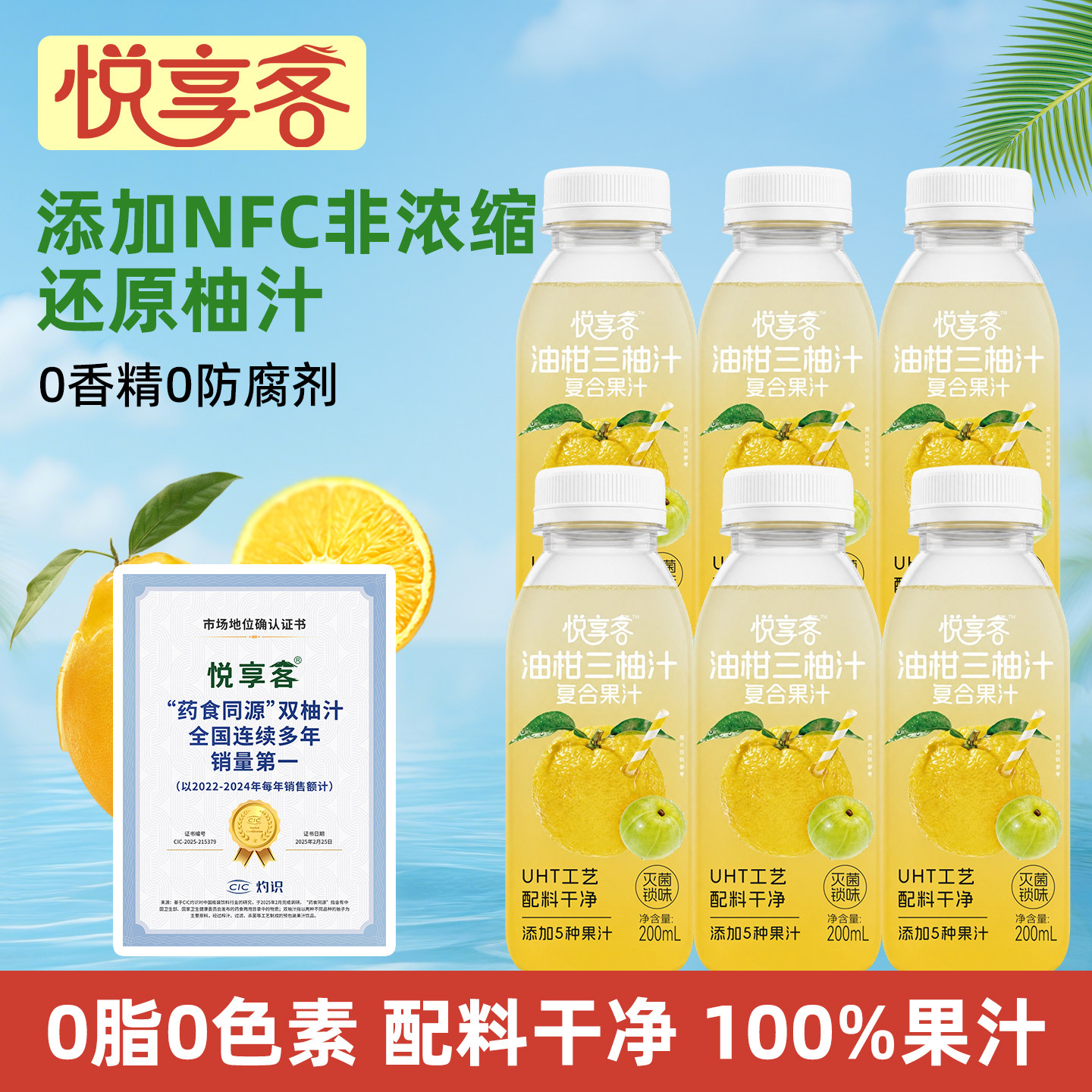 悦享客nfc双柚汁饮料鲜榨三柚汁果蔬汁鲜果萃取富含vc0脂健康饮品