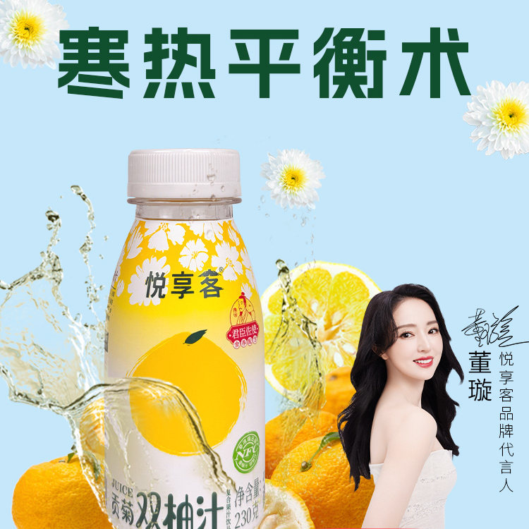 悦享客贡菊双柚汁鲜榨柚子汁小瓶果味饮料香柚胡柚果汁0脂肪饮品