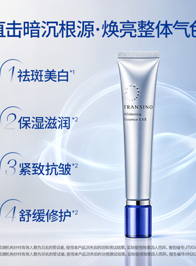 TRANSINO传皙诺传明酸美白精华液氨甲环酸淡斑祛斑第一三共日本