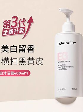 泉兮舒润嫩肤美白沐浴露温和保湿
