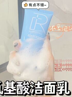 【芮加】新肌焕活氨基酸洗面奶