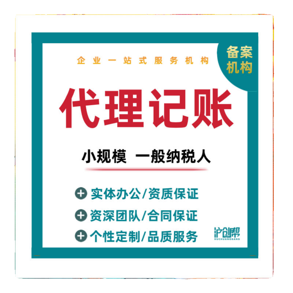 上海代理记账会计账务处理税务指导财务咨询网上报税答疑申报纳税 - 图2