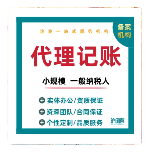 上海代理记账会计账务处理税务指导财务咨询网上报税答疑申报纳税-图2