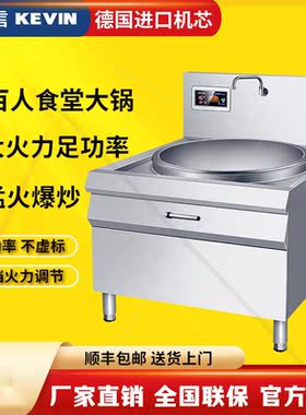 单头大功率电热大锅灶20KW学校食堂猛火电炒锅不锈钢凹面电磁炉