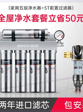 德国净水器家用直饮自来水龙头前置过滤器厨房不锈钢净水机