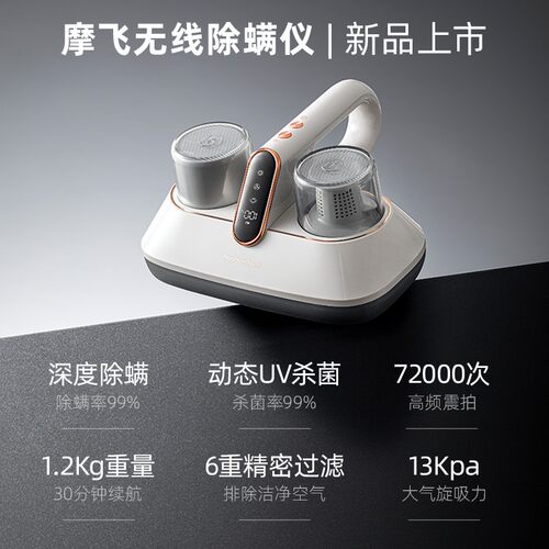 摩飞除螨仪无线家用床上手持式紫外线杀菌机小型吸尘器除螨虫神器 - 图1