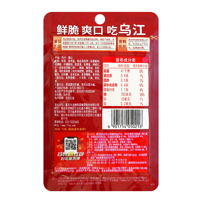 正宗乌江榨菜清淡开味下饭菜咸菜大全批发开胃涪陵榨菜丝即食轻盐