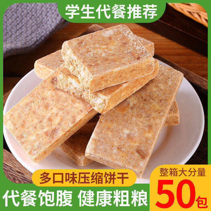 压缩五谷杂粮商超同款充饥饱腹饼干 美滋姆压缩饼干