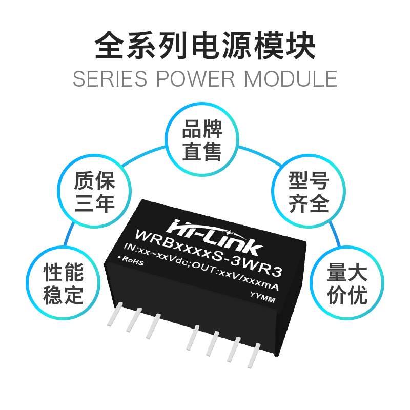 WRB0505S-3WR3隔离电源模块3W 5V转3.3V5V9V12V15V24V 稳压输出 - 图1