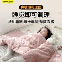 AiWarm Nose Sensitive Conditioning Blanket applicable nasal Nasal Dry Itch Sneeze Runny Children Baby Baby Cover Blanket