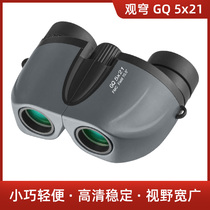 View Dome GQ7X21 Binoculars Professional Outdoor Children Travel HD Watch Concert Portable