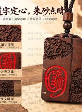 龙虎山天然雷击枣木金光咒双面挂牌朱砂填红浮雕吊坠平安车挂两用