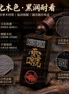 玉化雷击枣木四方讳字吊坠中式文玩挂件黑金朱砂小令牌挂饰