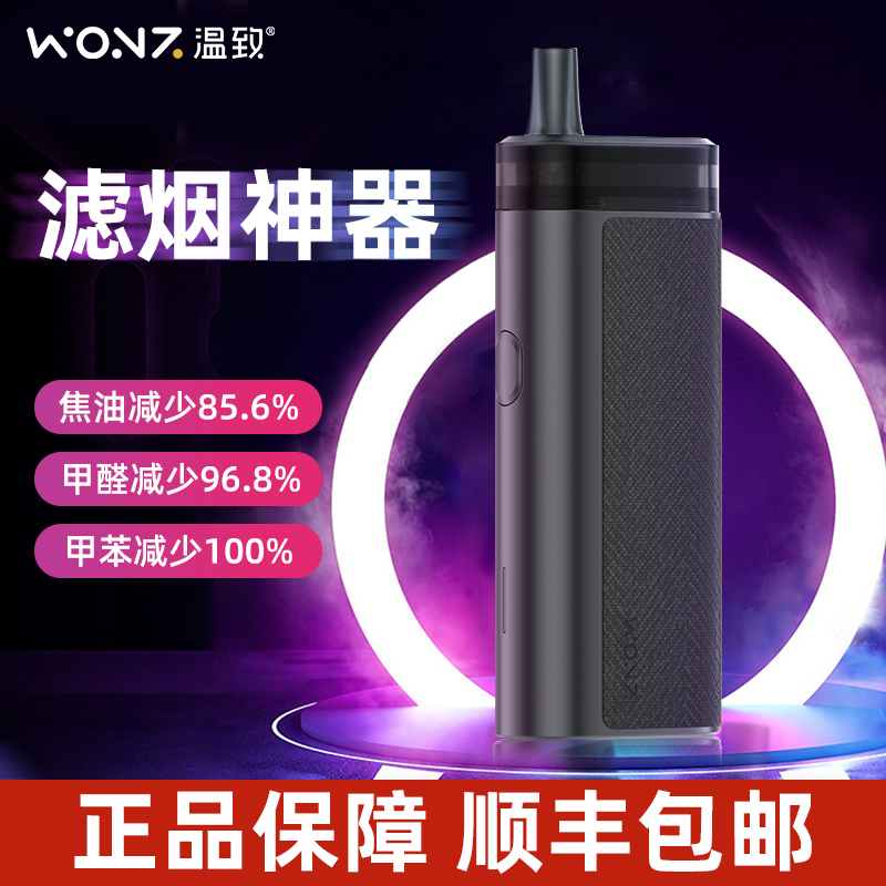 WONZ温致滤焦器L1不掉灰神器电加热烤烟斗焦油过滤器香烟过滤烟嘴