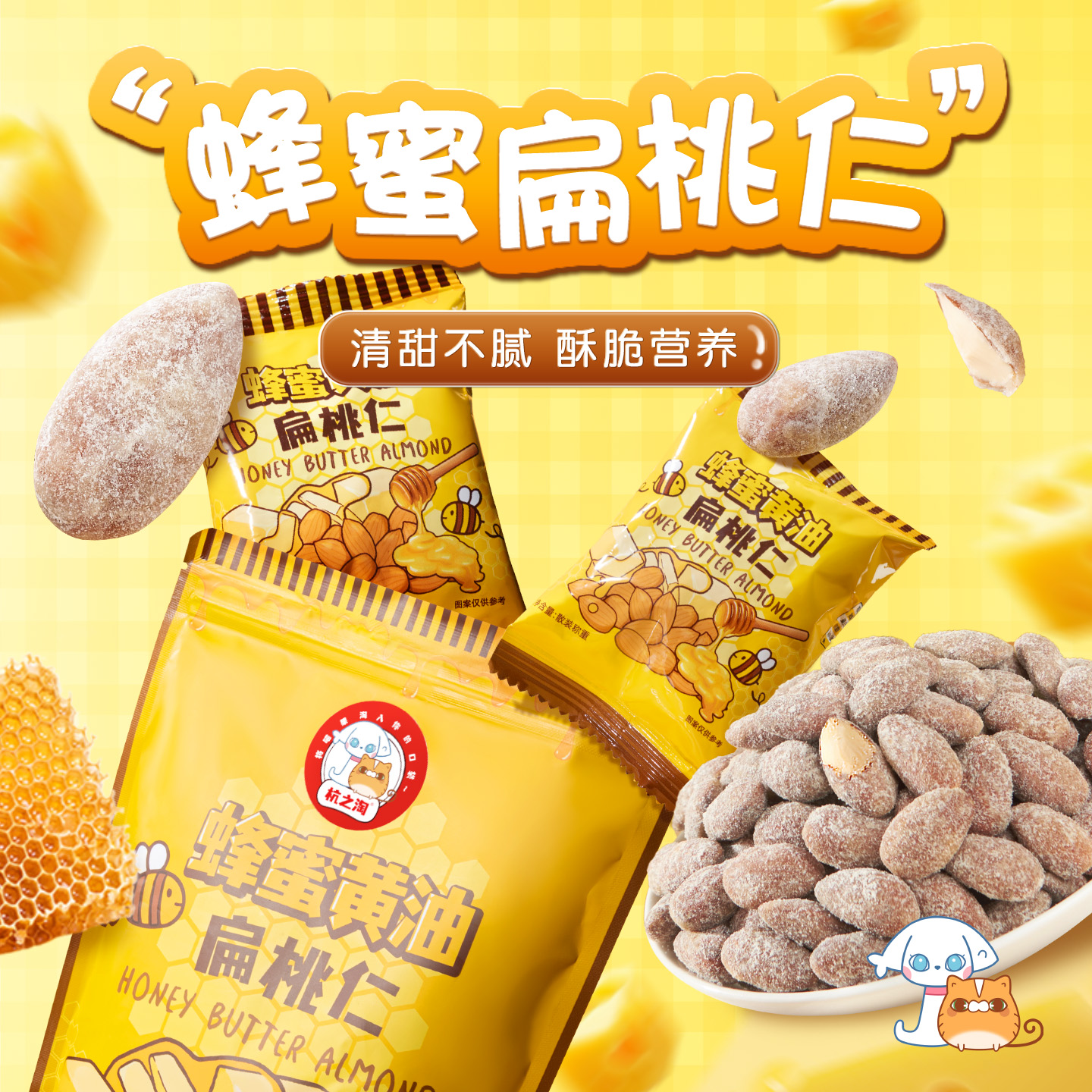 蜂蜜黄油扁桃仁新货韩国农场同款平替坚果网红零食杏仁巴旦木仁 - 图0