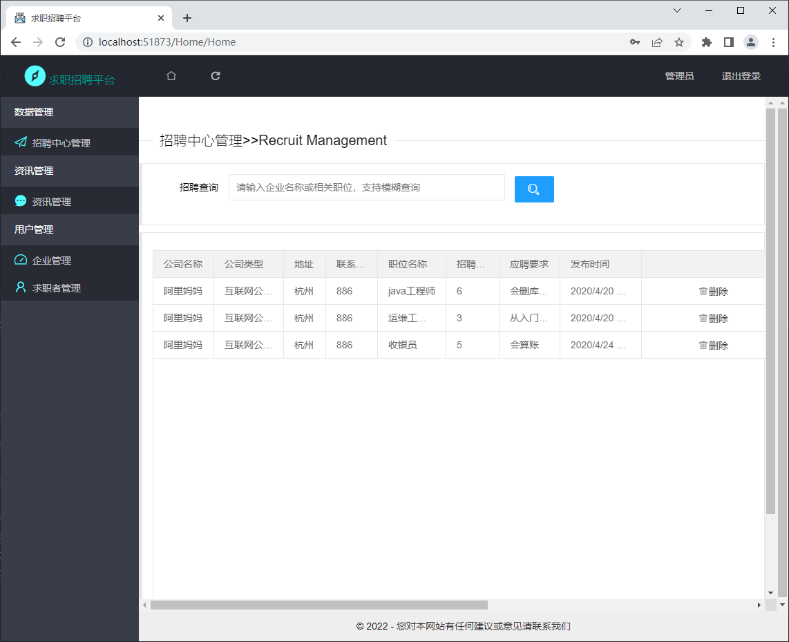 C# asp.net 求职招聘人力资源平台系统 MVC5 源码+数据库 - 图1