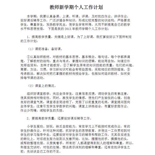 初中幼儿园教学小学语文数学教师年度考核表个人工作计划总结计划 - 图0