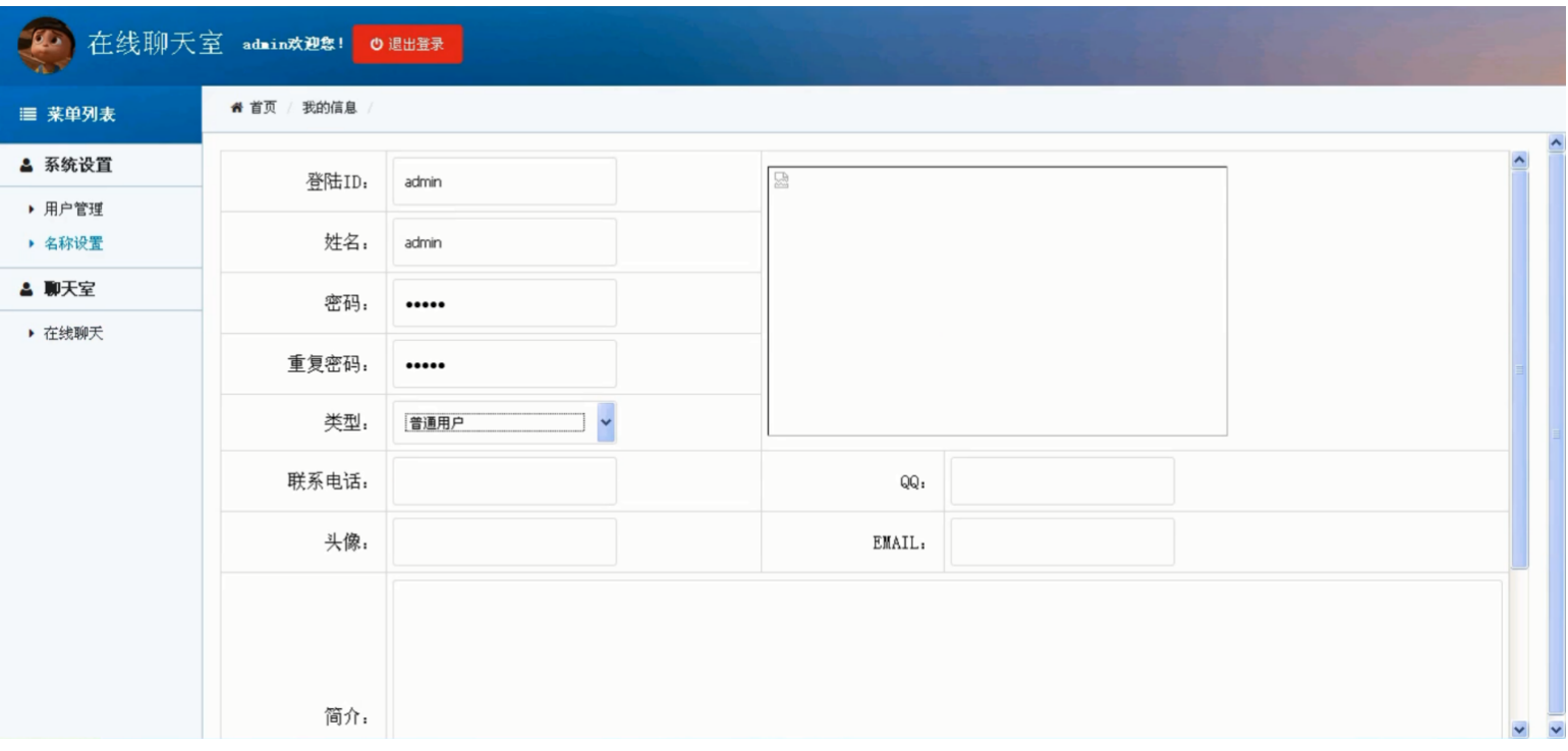 java jsp servlet mysql在线聊天室交友管理系统作业设计代码程序 - 图1