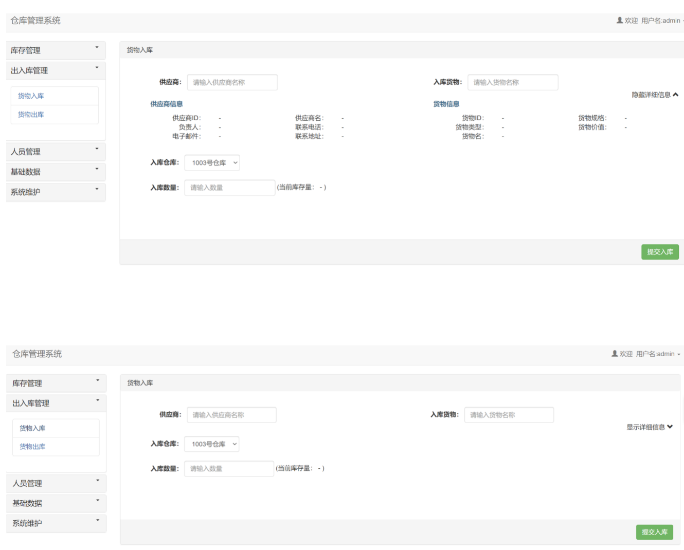 java ssm jsp mysql html仓库货物物品管理系统作业程序源代码-图2