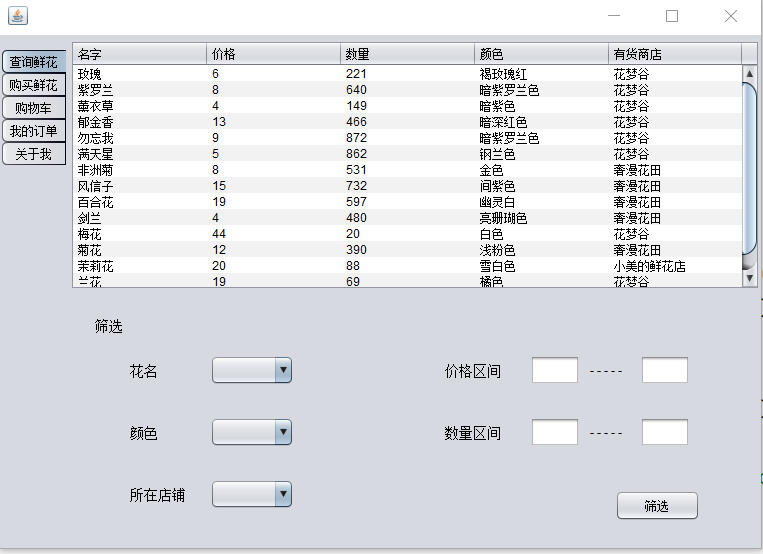 java源码 swing mysql 鲜花销售管理系统源码有部署视频 - 图2