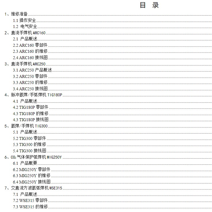 电焊机维修手册电路图纸资料IGBT逆变培训松下佳士锐龙瑞凌控制板 - 图1