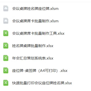 会议桌牌批量制作Excel模板姓名牌席卡座位牌快速打印桌签牌表格-图0