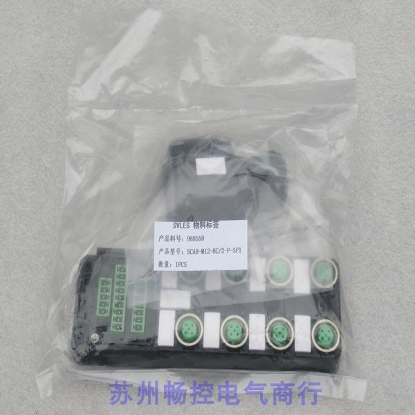 *现货销售*全新SVL模块SCAB-M12-8C/2-P-SPI现货988550 - 图1
