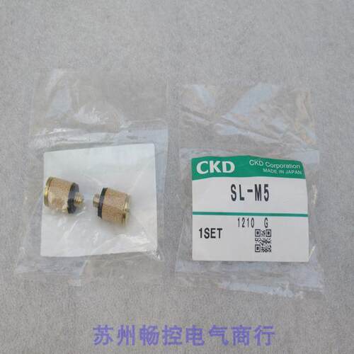 *现货销售*全新喜开理CKD消声器 SL-M5 现货 SL-M5 - 图0