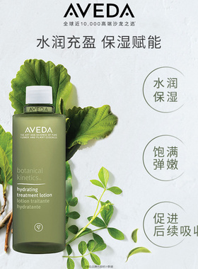 Aveda艾梵达植萃活力保湿精华水