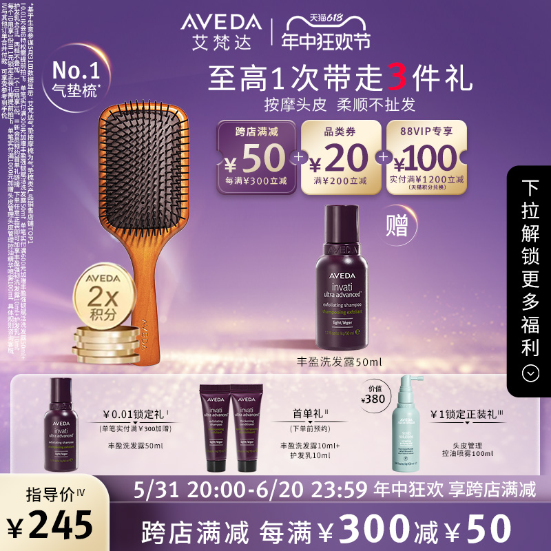 【618现货速达】Aveda艾梵达头皮按摩气垫梳蓬松高颅顶造型按摩梳